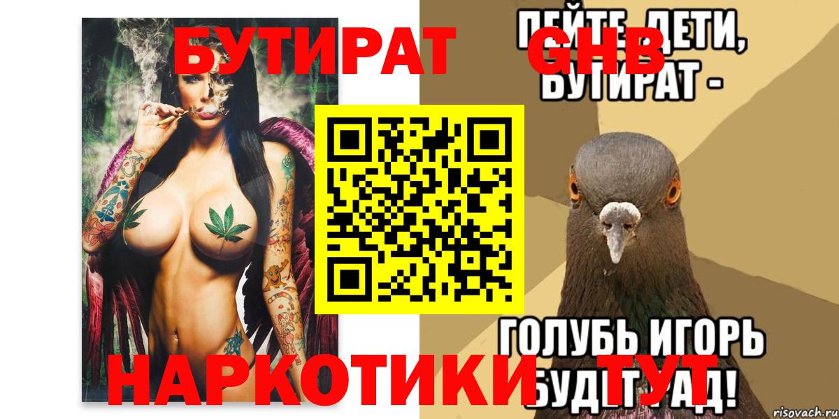 Бутират жидкий экстази  БУТИРАТ  Аргун  Вход с VPN 