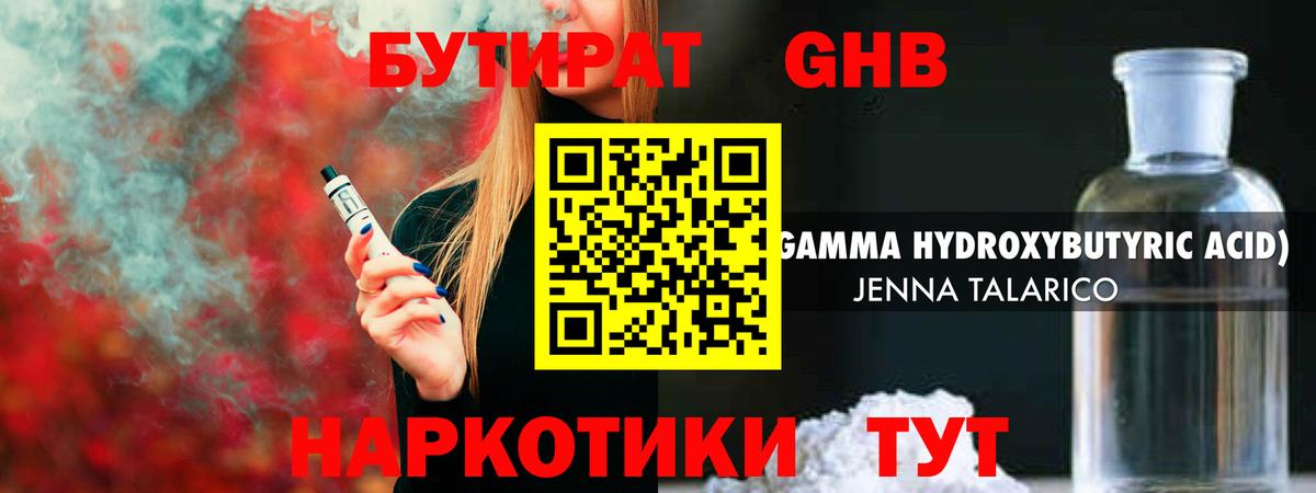 Бутират бутандиол Аргун