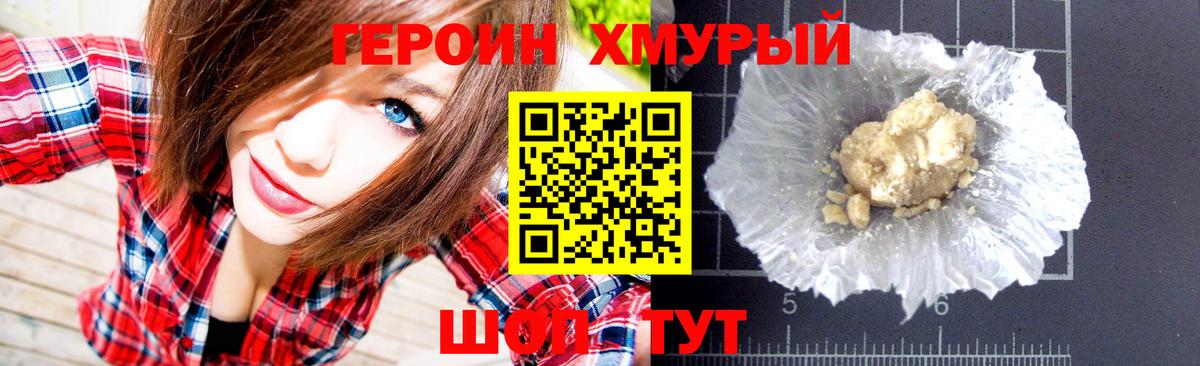 Героин VHQ  Вход с VPN  Аргун 